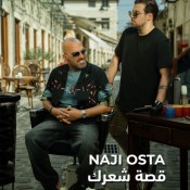 كلمات اغنية قصة شعرك
